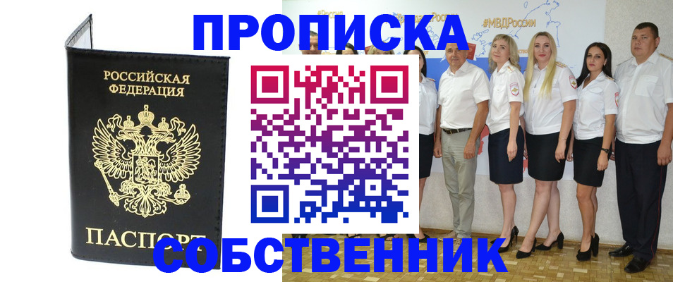 прописка в Удмуртии